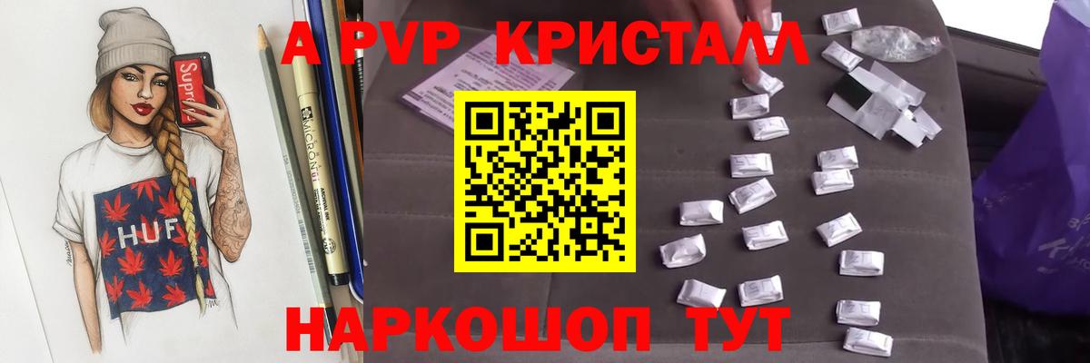 Alpha PVP кристаллы  Вход с VPN  Татарск 