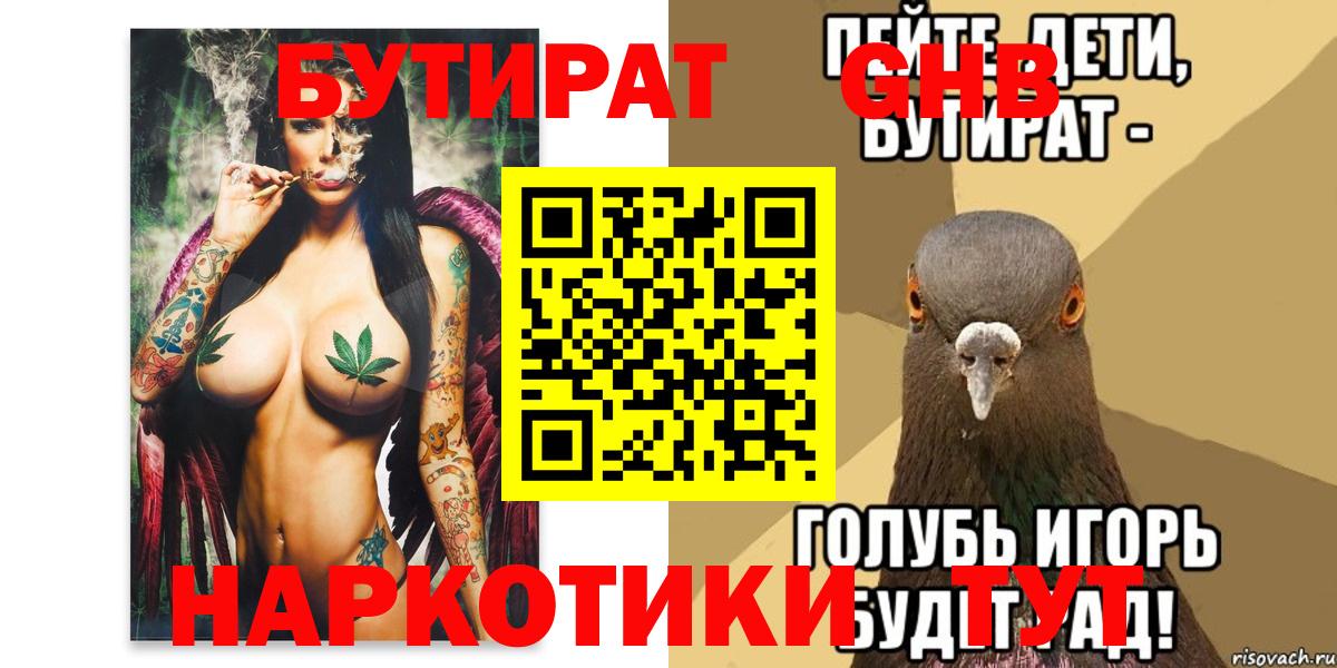 Бутират  Вход с VPN  Татарск  БУТИРАТ бутандиол 