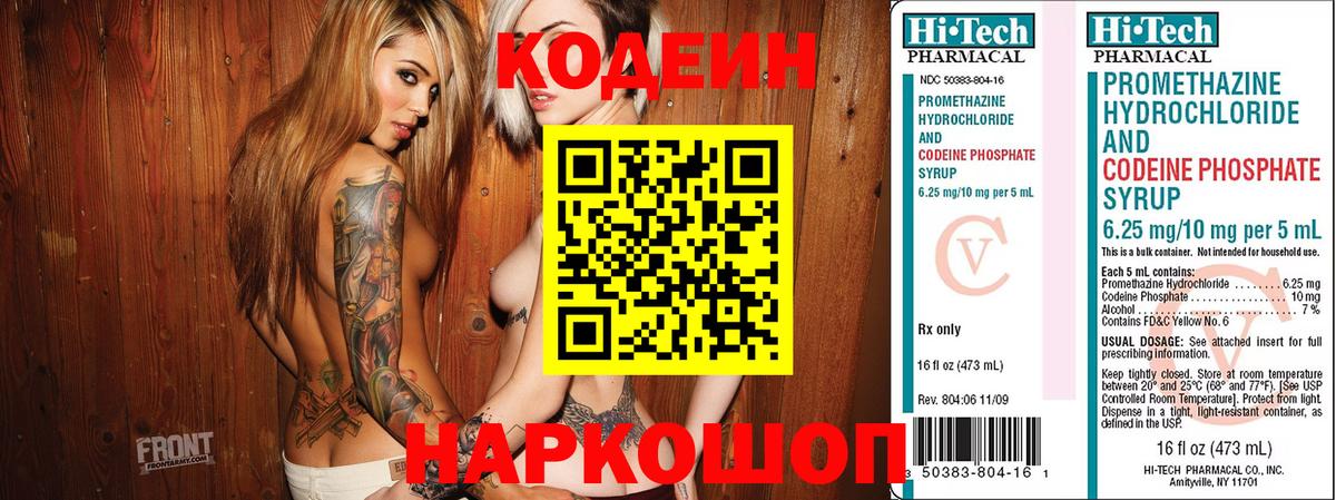 Codein Purple Drank Татарск