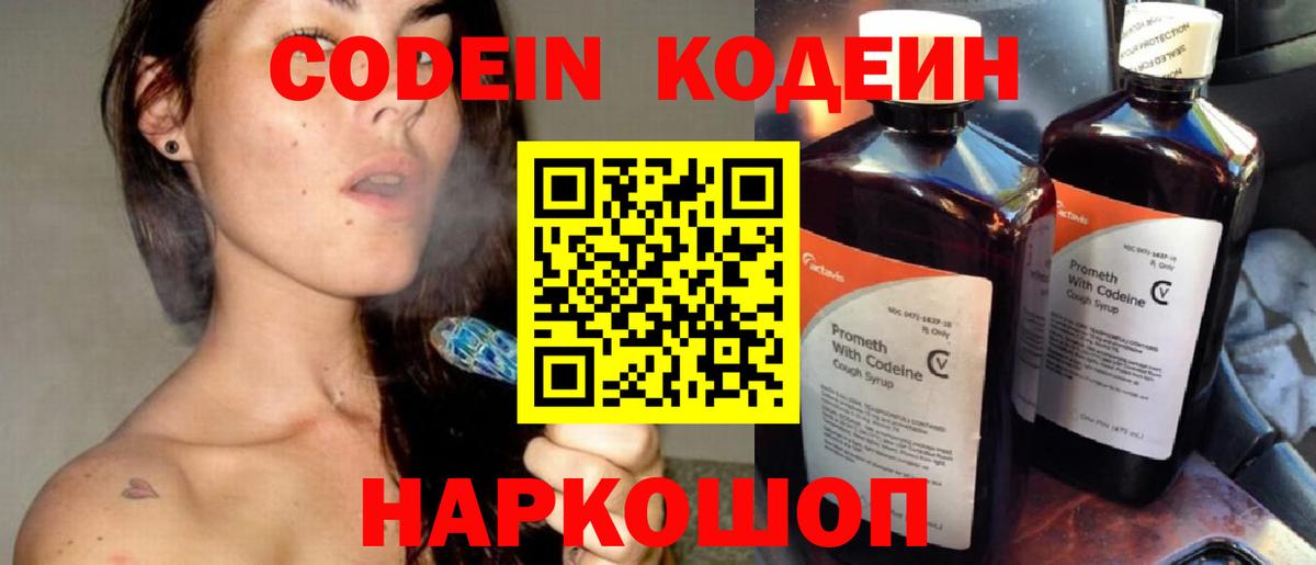 Татарск  Кодеин напиток Lean (лин)  Вход с VPN  Кодеиновый сироп Lean Purple Drank 