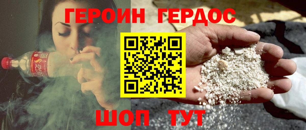 Героин VHQ  Вход с VPN  Татарск 