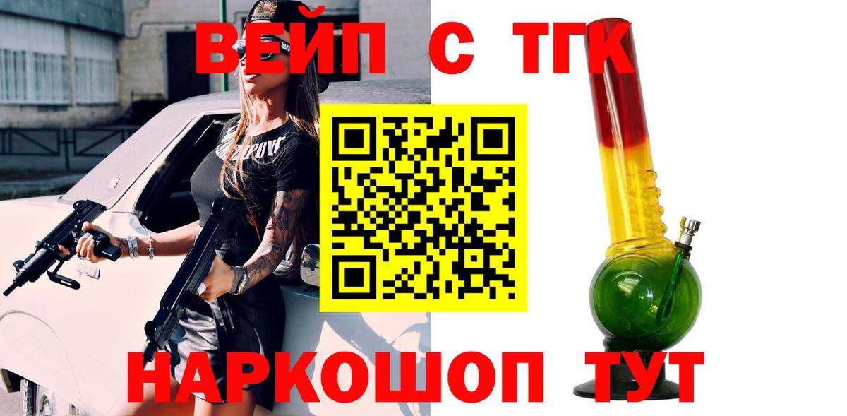 ТГК вейп с тгк  дарнет шоп  Вход с VPN  Татарск  ТГК гашишное масло 